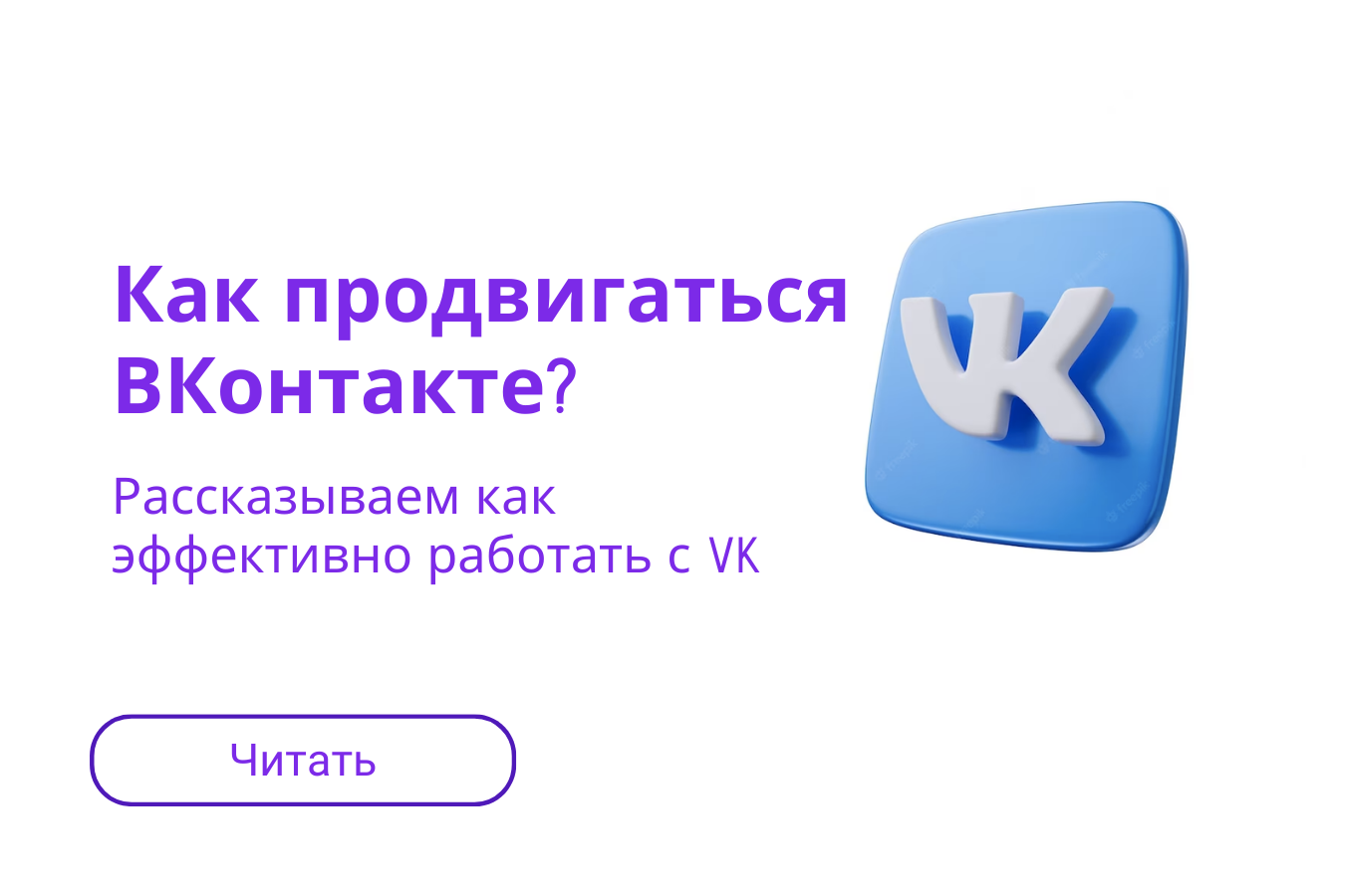  Как продвигаться Вконтакте?